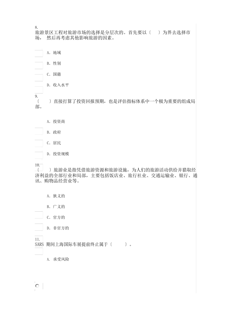 2023年咨询工程师继续教育旅游项目管理试卷-通过卷_第3页