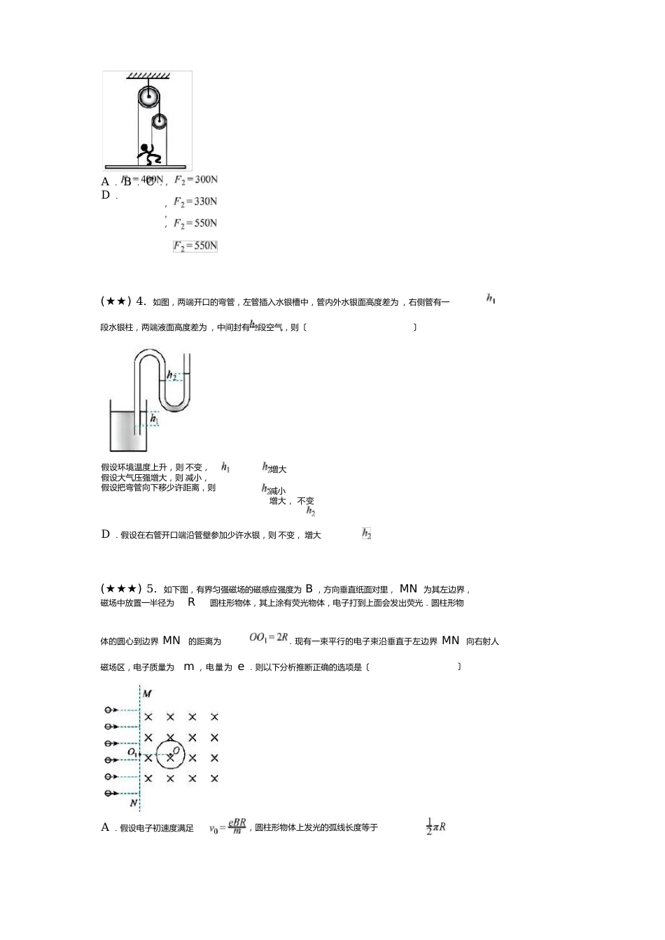 2023年届北京市海淀八模高三下学期理综模拟测试物理试题_第2页