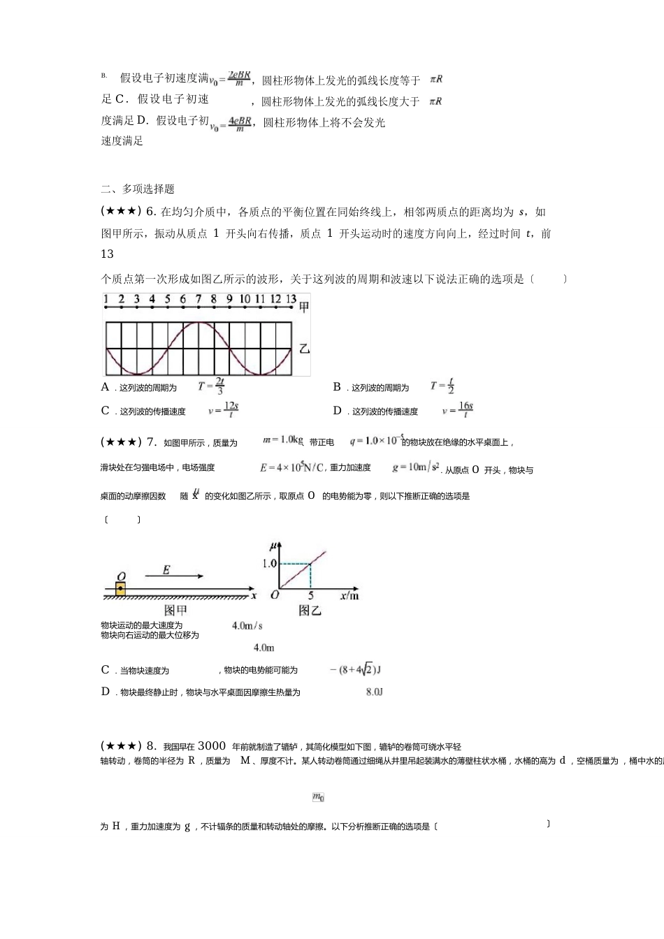 2023年届北京市海淀八模高三下学期理综模拟测试物理试题_第3页