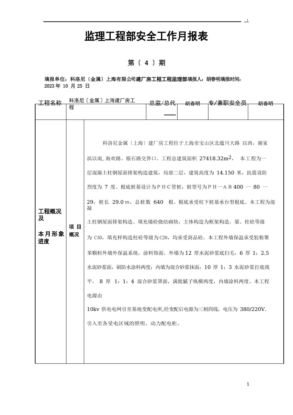 02月报及工作月报表报审表_第2页