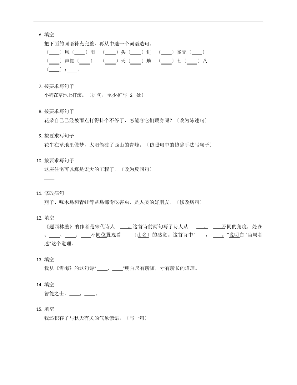 2023学年四川省成都市郫都区成都嘉祥外国语学校(郫县分校)四年级上学期期中语文试卷_第2页