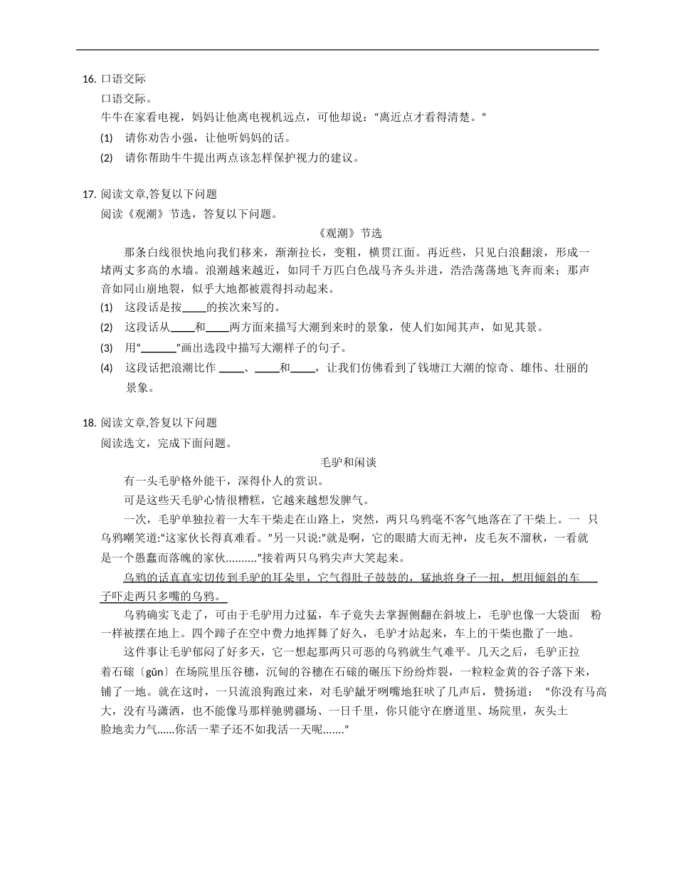 2023学年四川省成都市郫都区成都嘉祥外国语学校(郫县分校)四年级上学期期中语文试卷_第3页