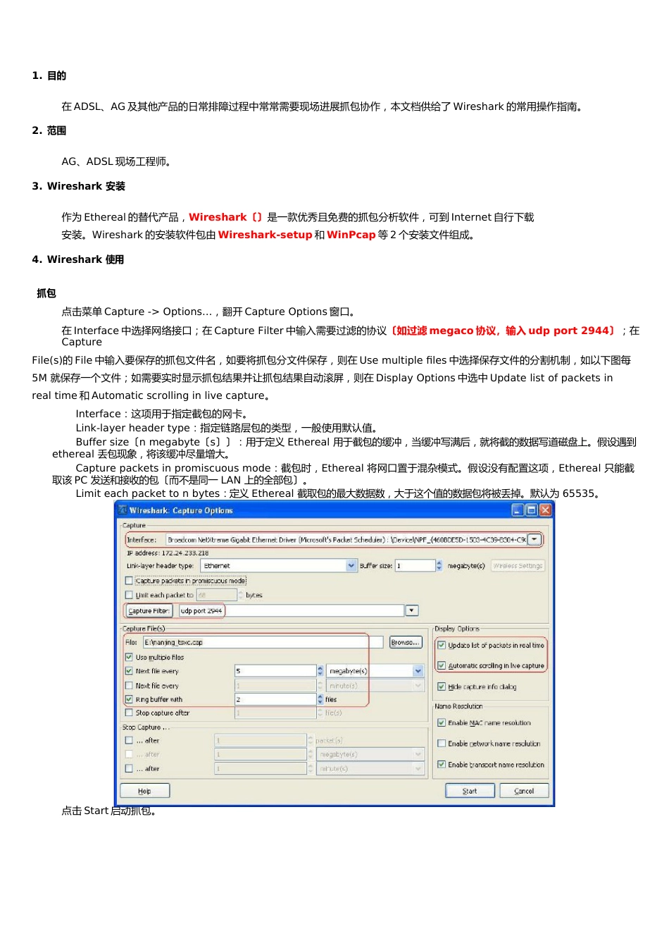 wireshark使用方法概述_第1页