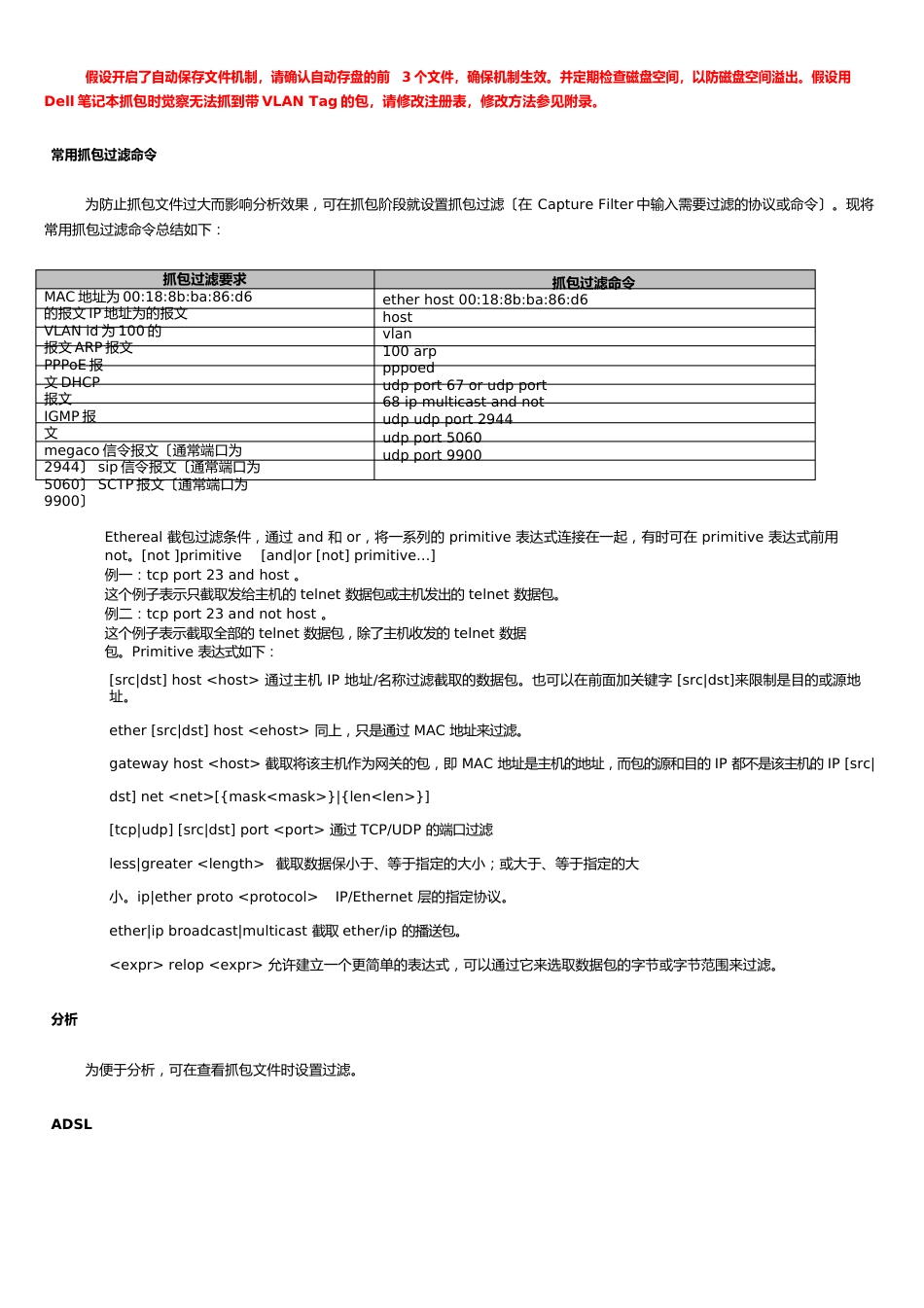 wireshark使用方法概述_第2页