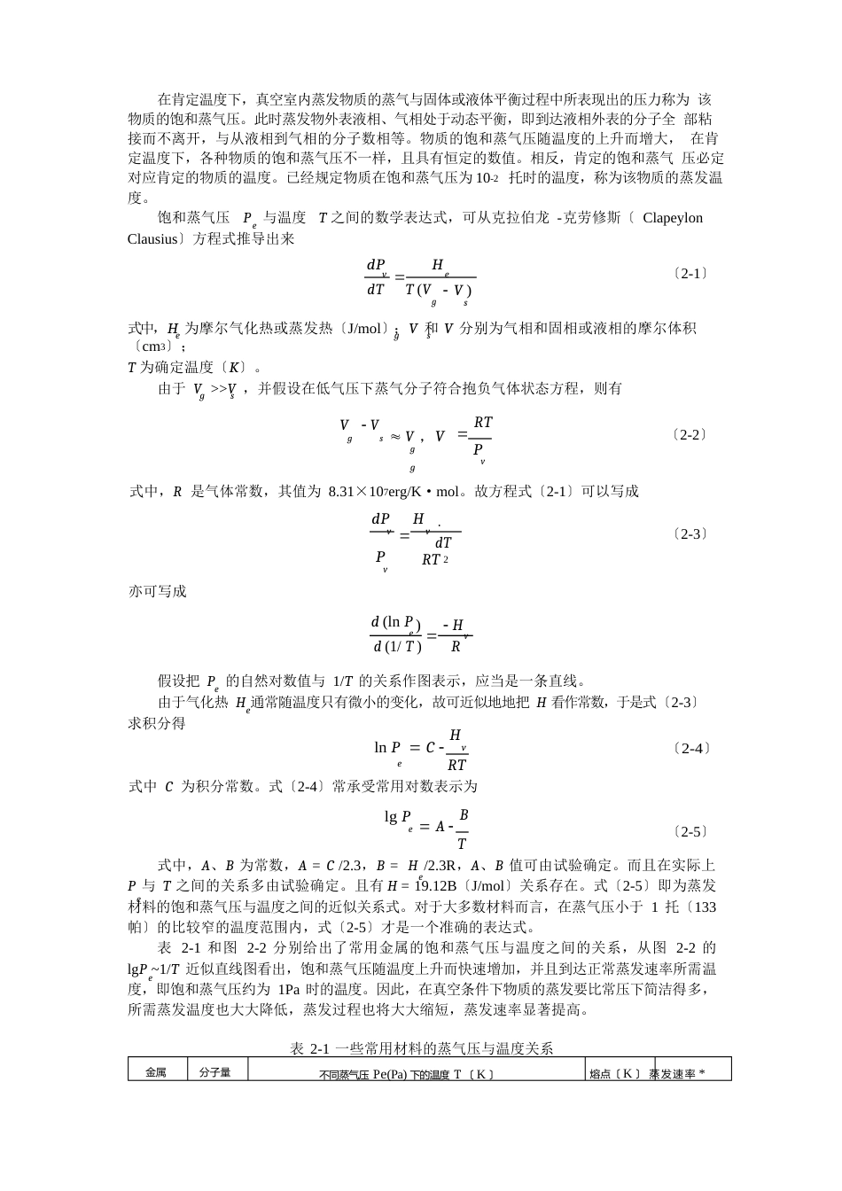 02真空蒸发镀膜法_第2页