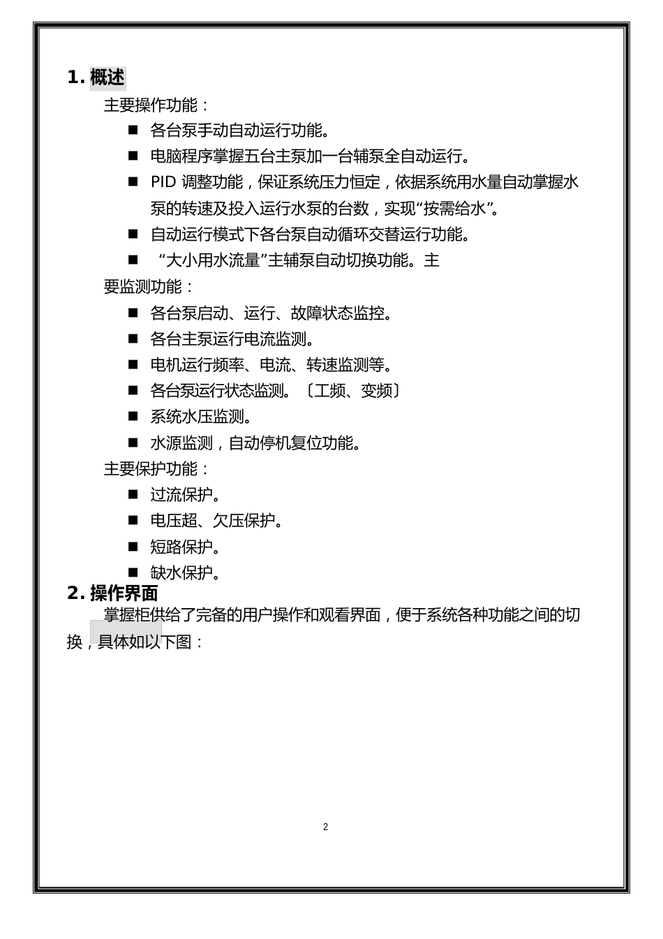 15KW185KW(变频泵操和指南)_第2页