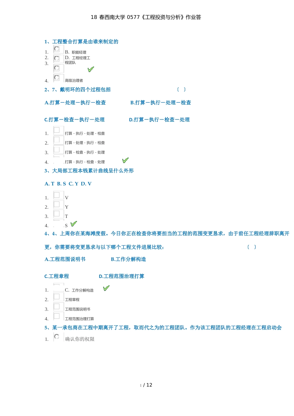 18春西南大学0577项目投资与分析作业答案_第1页