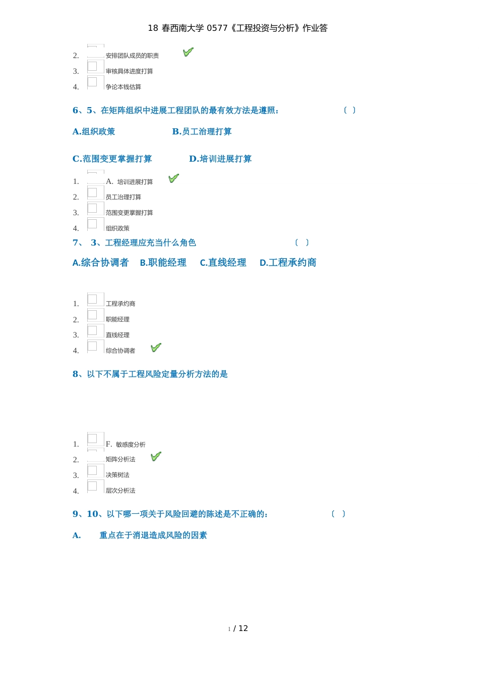 18春西南大学0577项目投资与分析作业答案_第2页