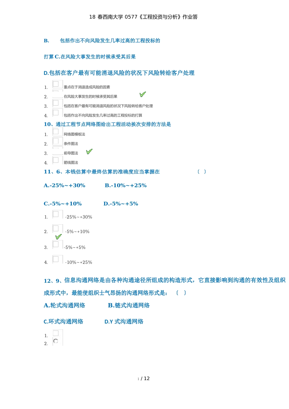 18春西南大学0577项目投资与分析作业答案_第3页