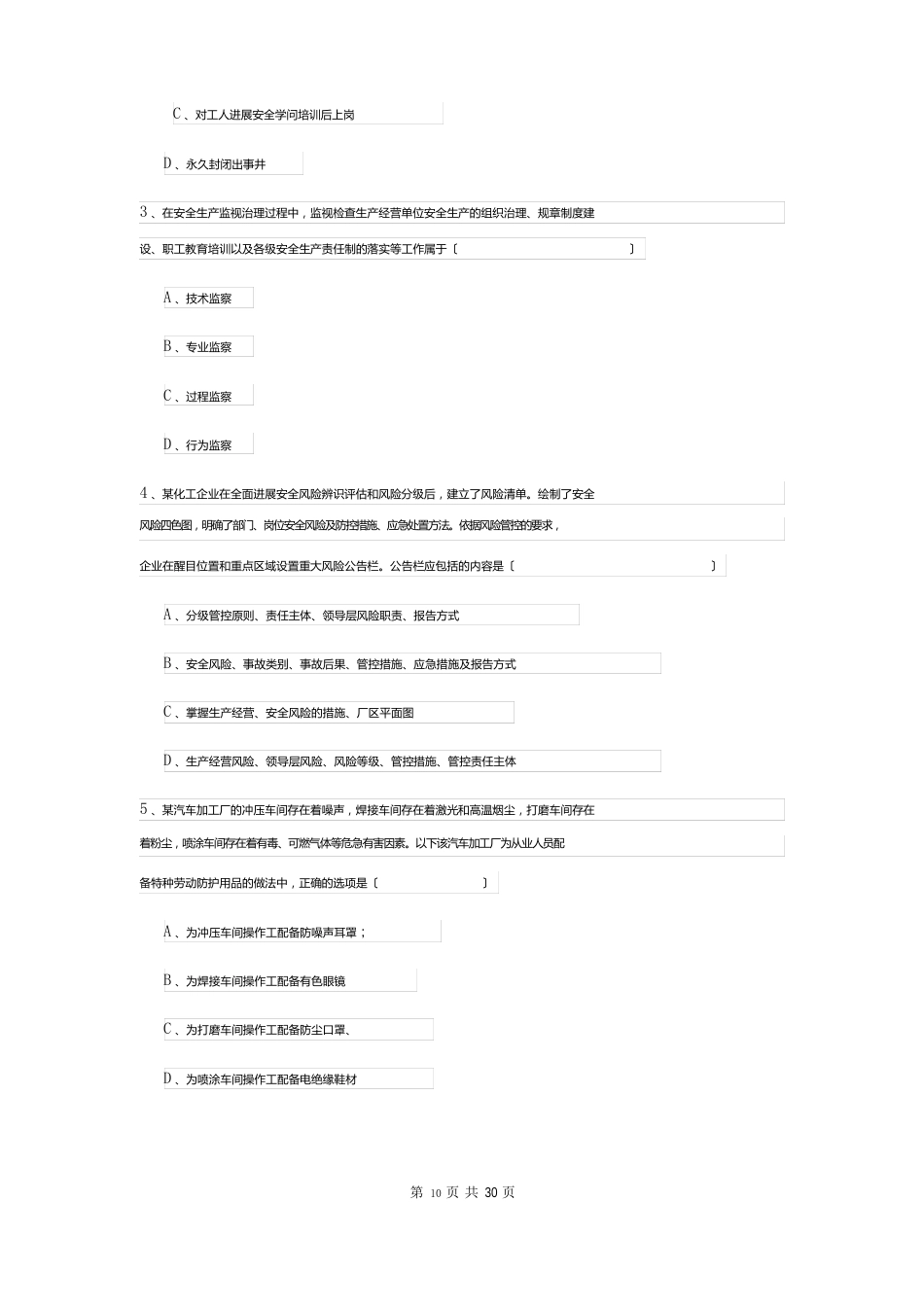 2023年安全工程师资格证考试《安全生产管理知识》题库综合试题（含答案）_第2页