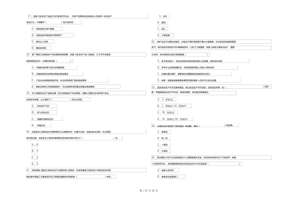 2023年安全工程师考试《安全生产法及相关法律知识》真题模拟试题（含答案）_第3页