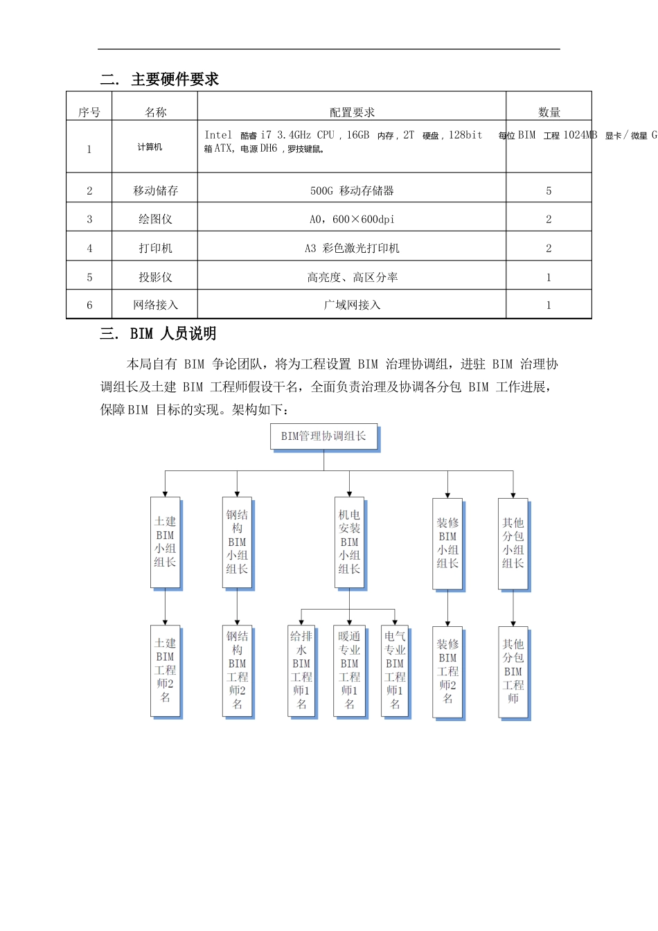 BIM设计方案_第3页