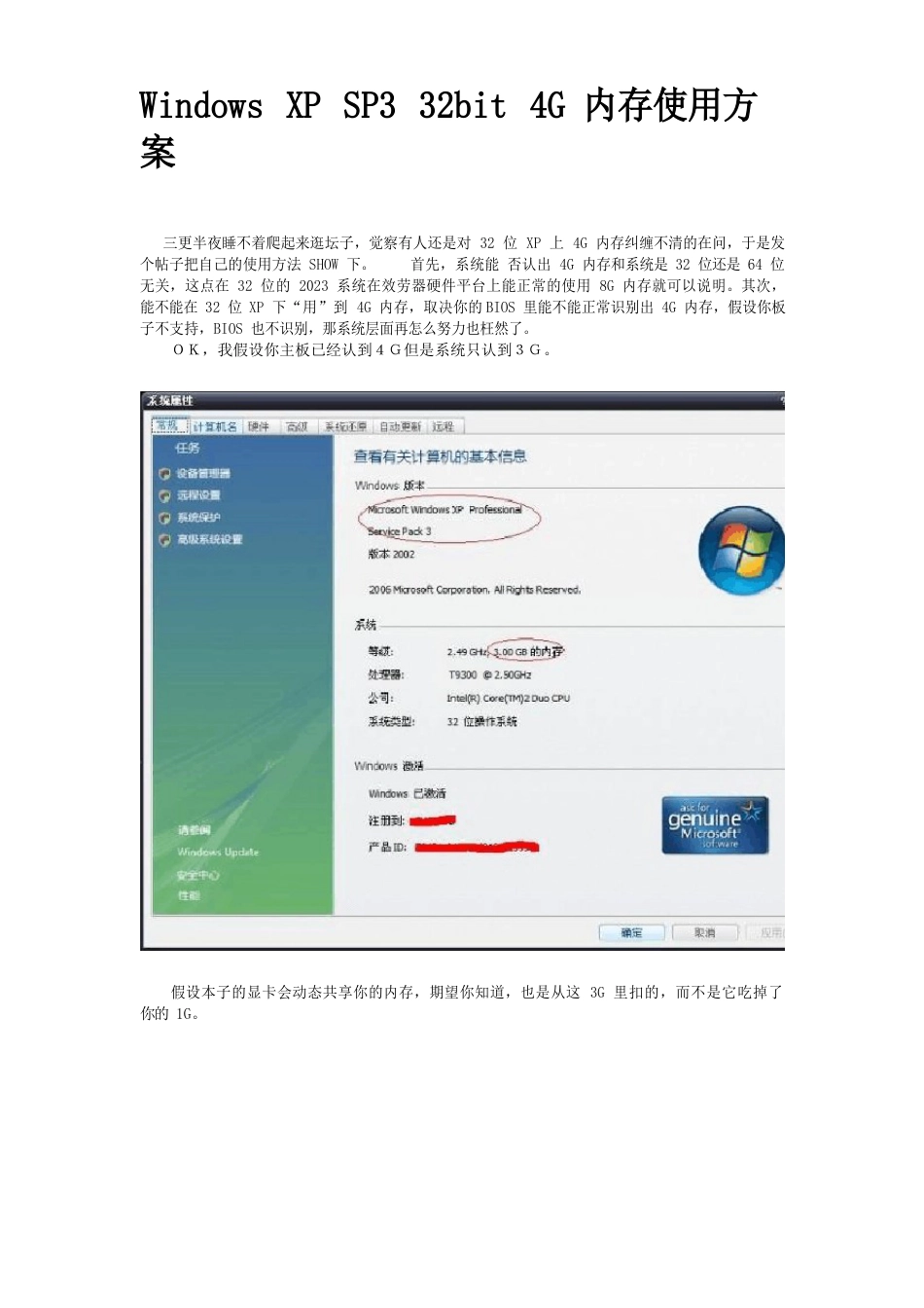 WindowsPSP332bit4G内存使用方案_第1页