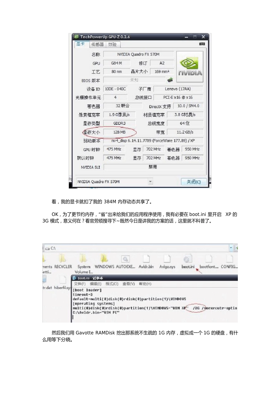 WindowsPSP332bit4G内存使用方案_第3页