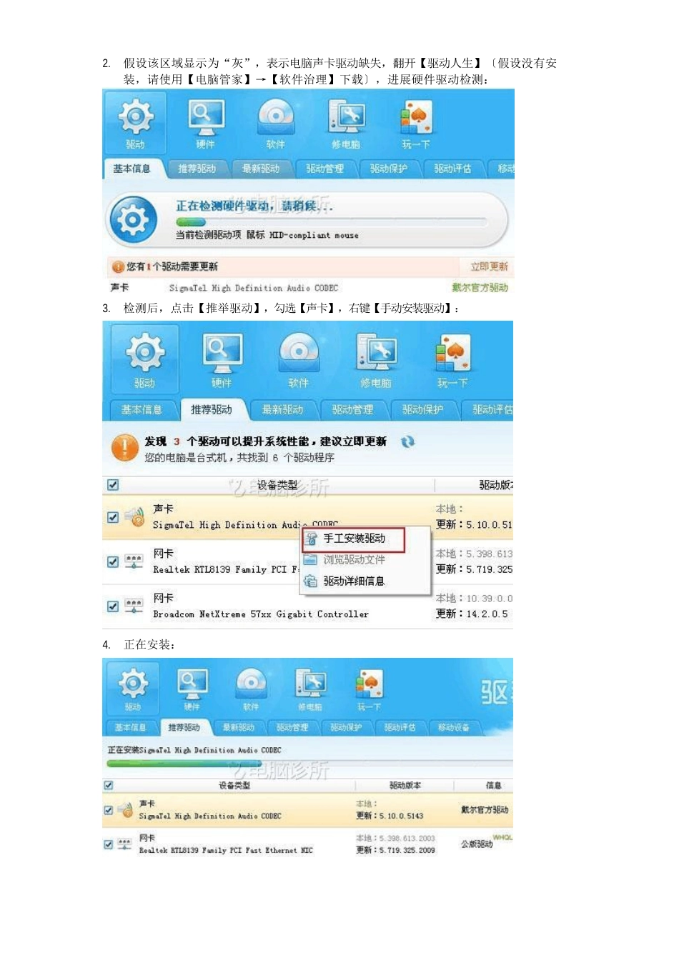 win7电脑没有声音_第3页