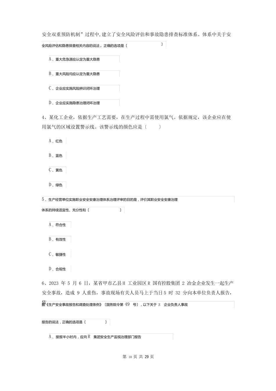 2023年安全工程师资格证考试《安全生产管理知识》能力测试试卷A卷附答案_第2页