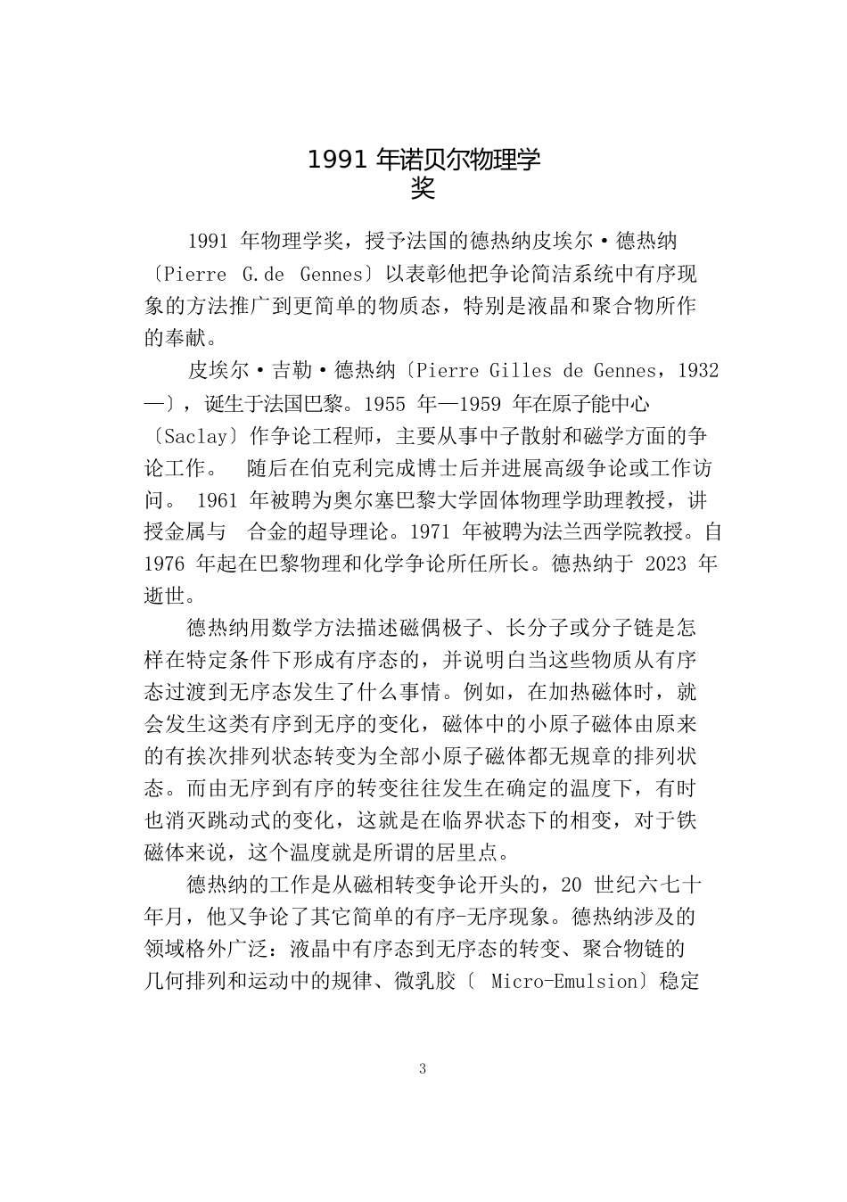 1991年诺贝尔物理学奖_第1页