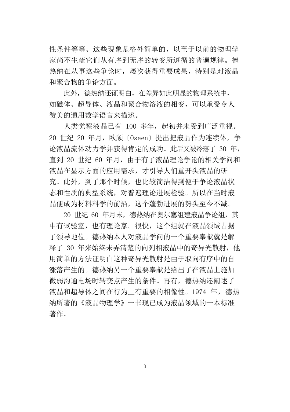 1991年诺贝尔物理学奖_第2页