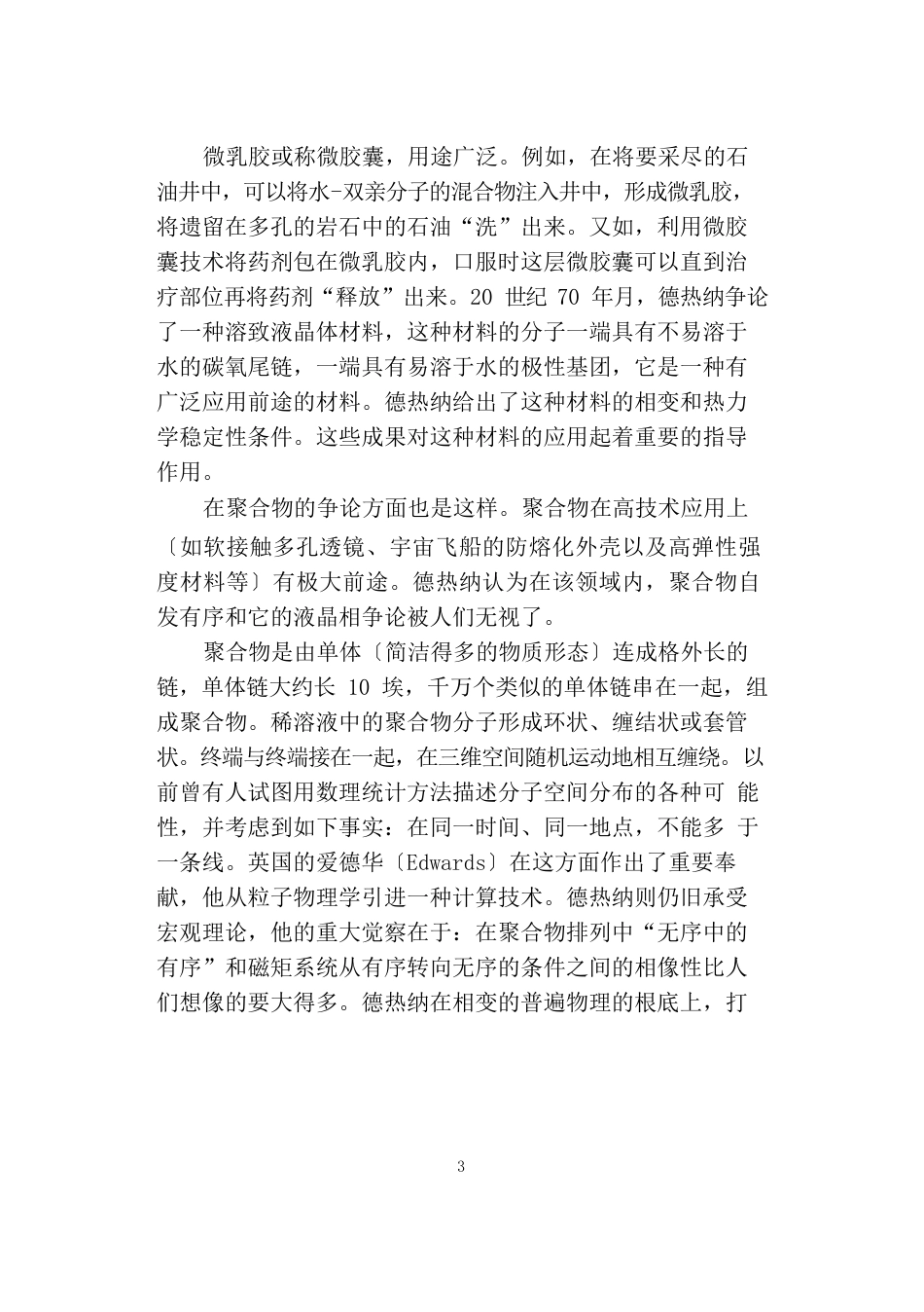 1991年诺贝尔物理学奖_第3页