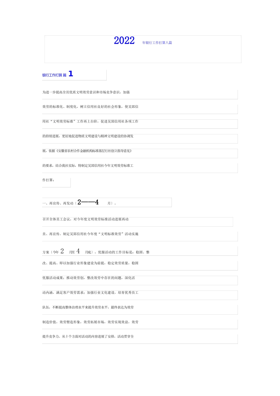 2023年银行工作计划_第1页