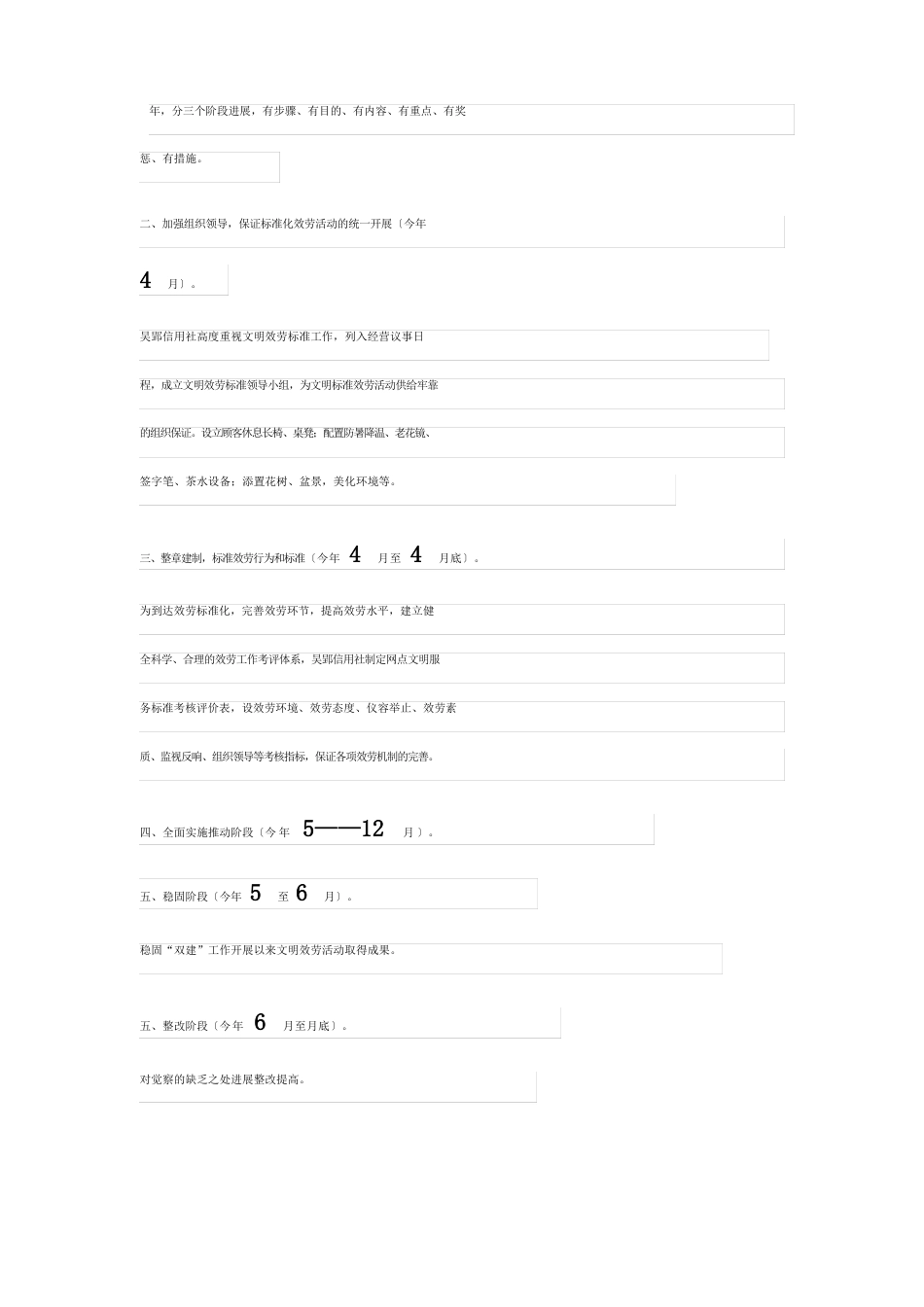 2023年银行工作计划_第2页