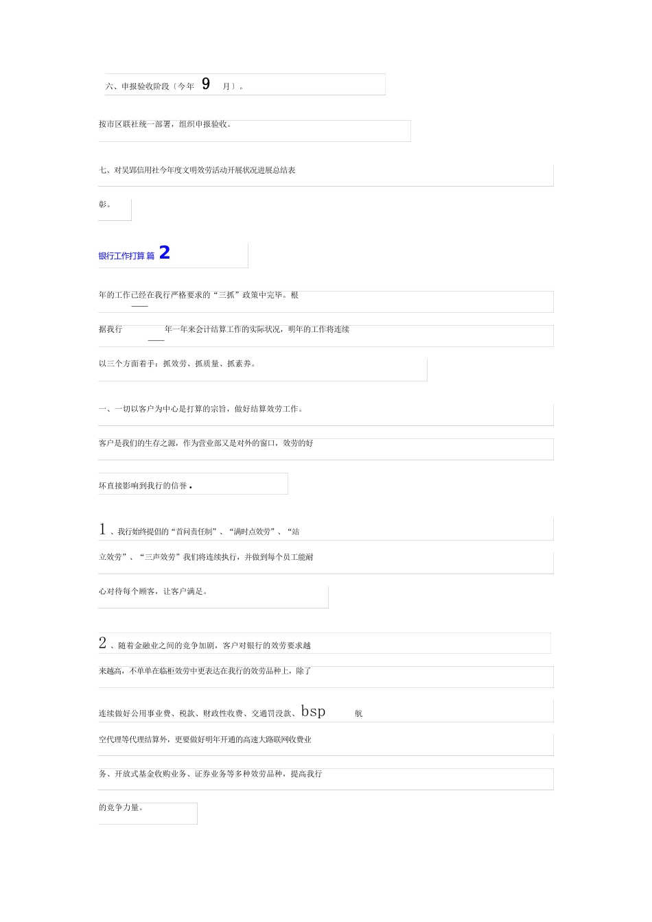 2023年银行工作计划_第3页