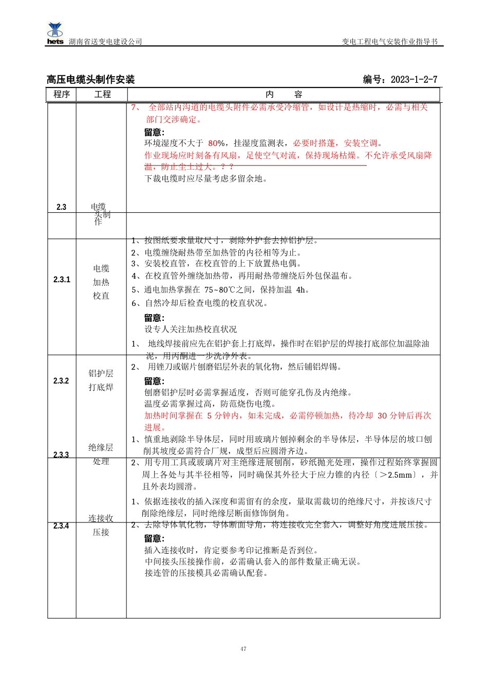 110kV及以上高压电缆头作业指导书_第3页