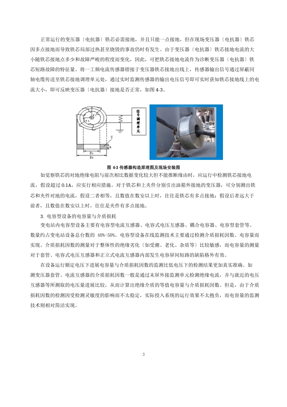 04-在线监测装置(叶会生)_第3页