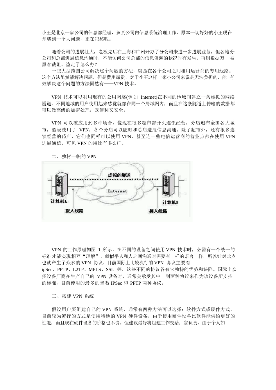 VPN架设速成手册_第1页