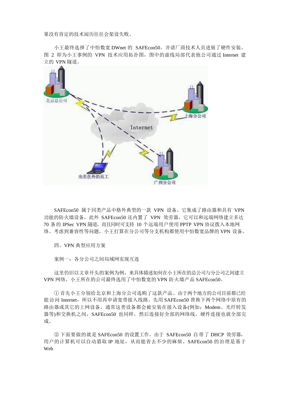 VPN架设速成手册_第2页