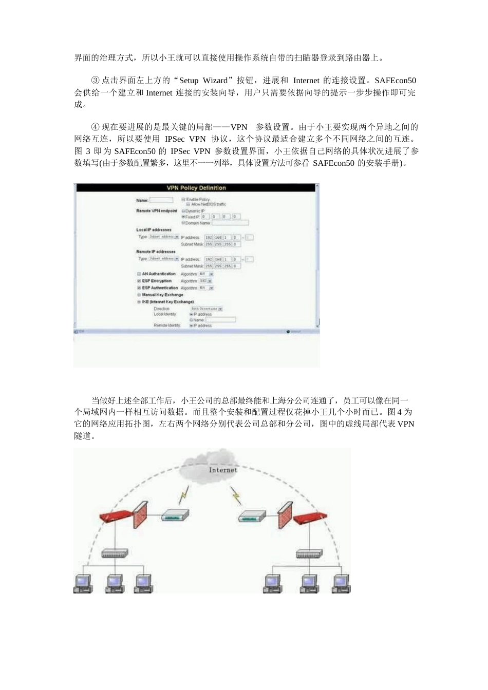 VPN架设速成手册_第3页