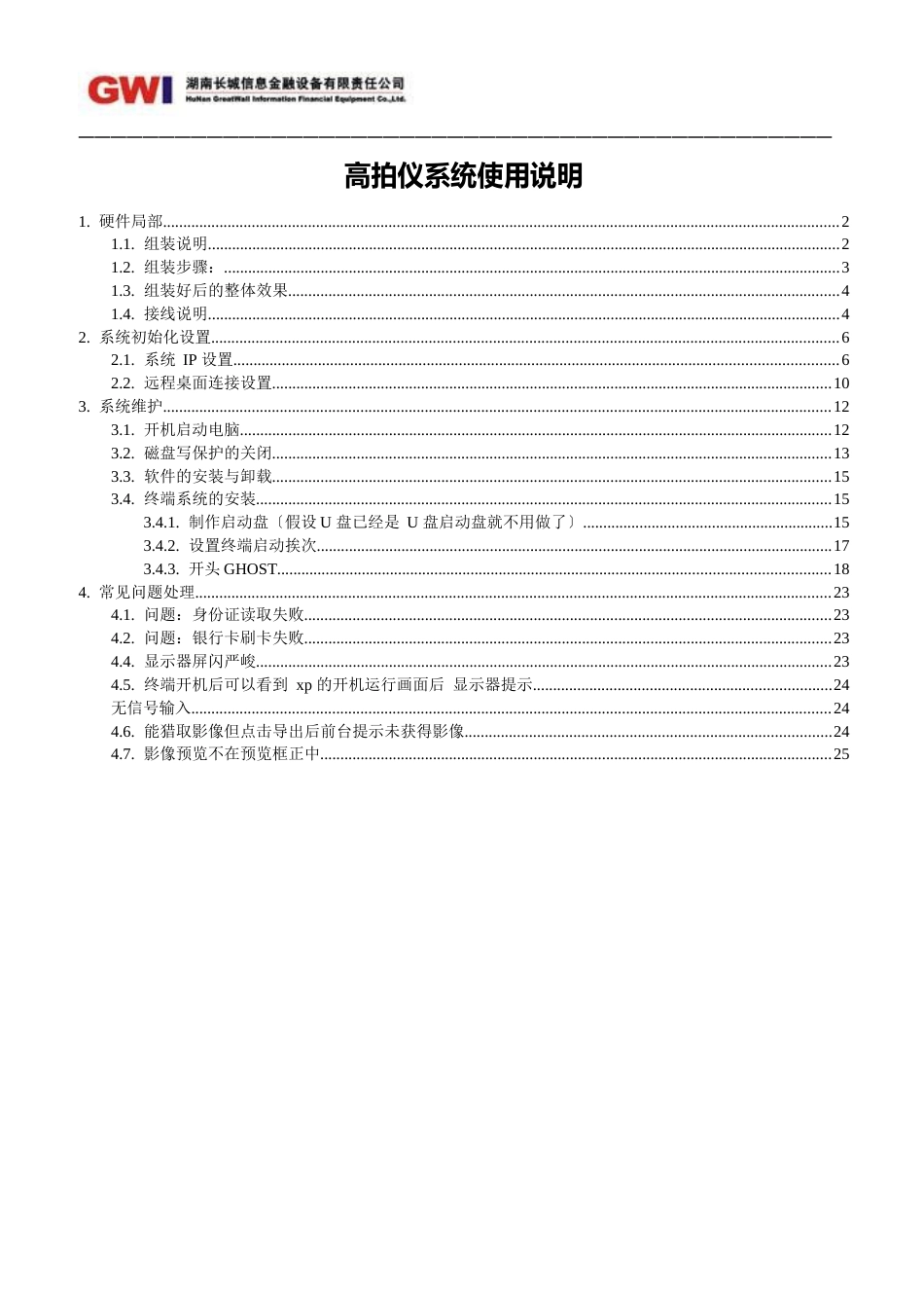 GWIGK80集成式高拍仪系统使用指南_第1页