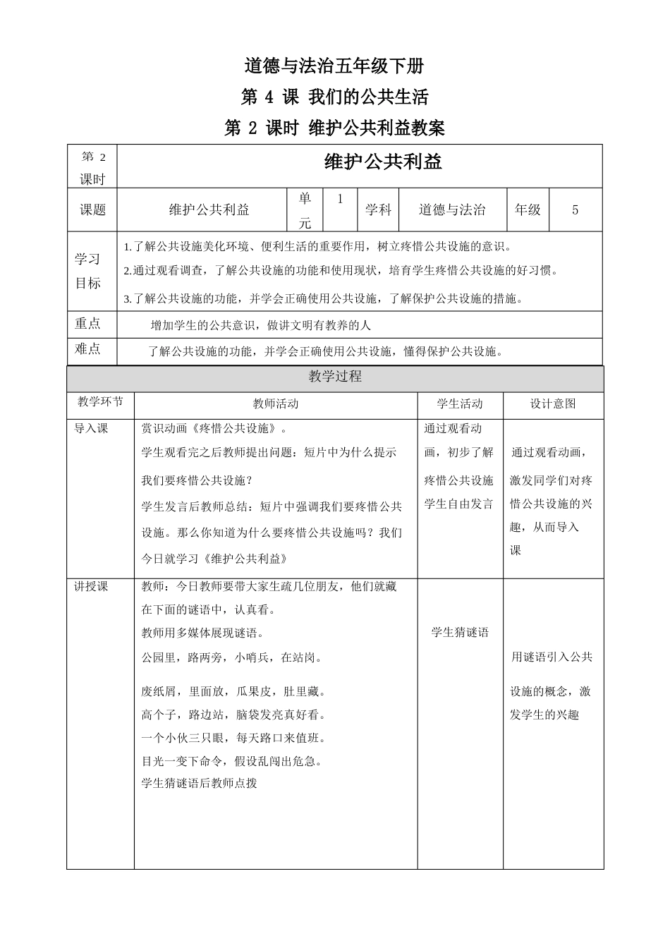 42维护公共利益教案_第1页
