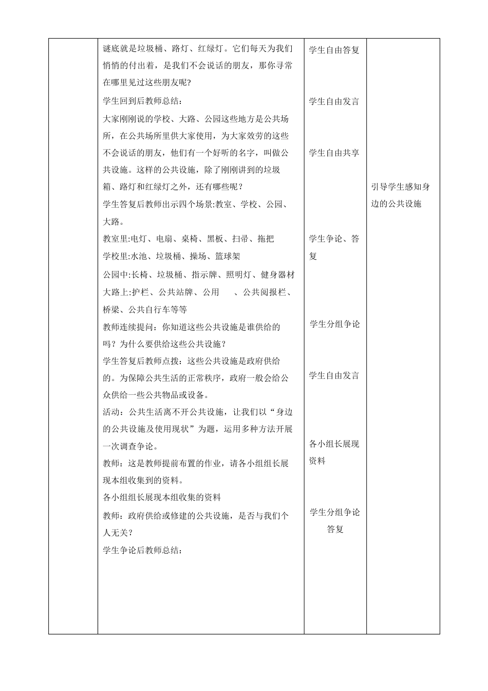 42维护公共利益教案_第2页