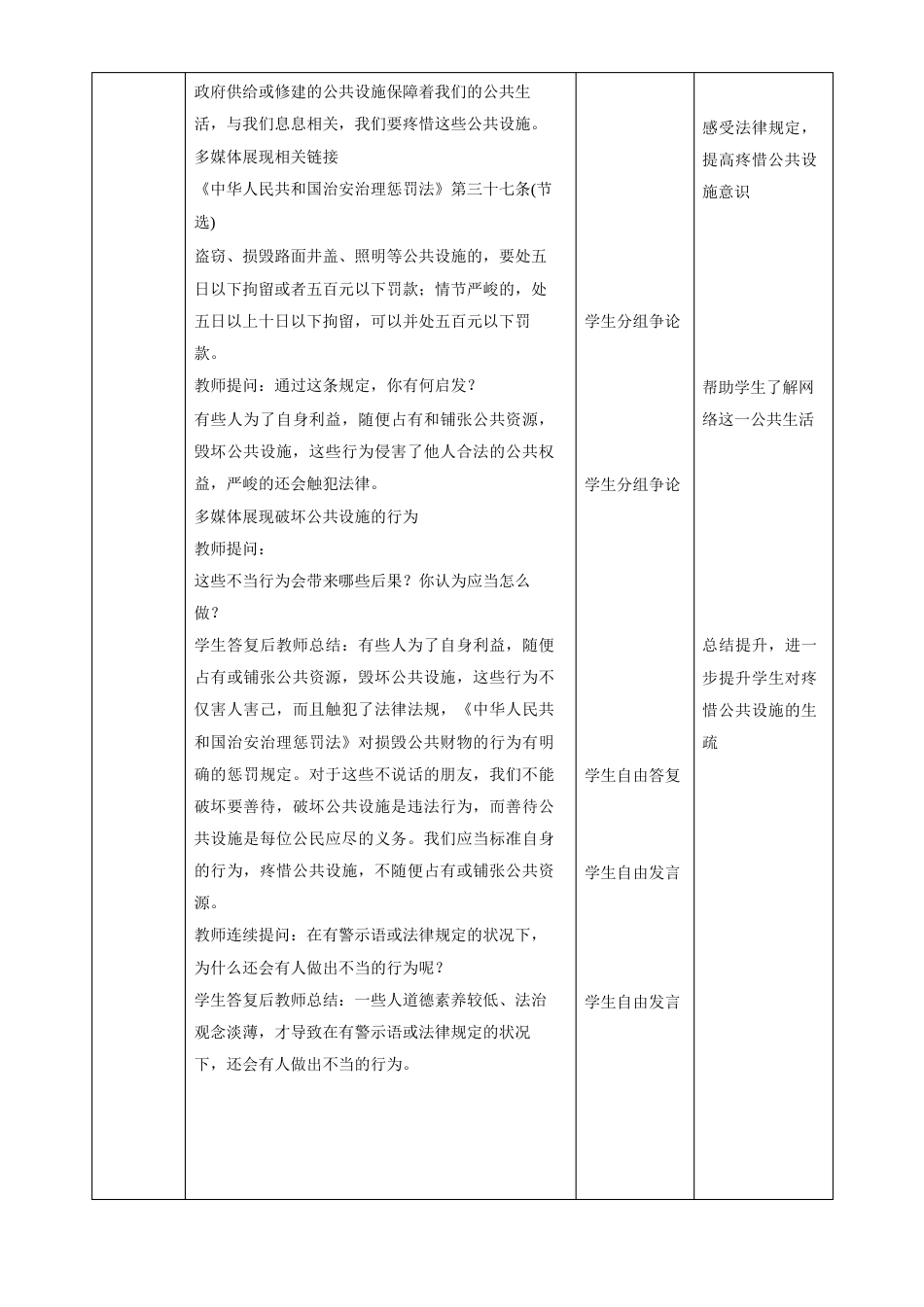 42维护公共利益教案_第3页