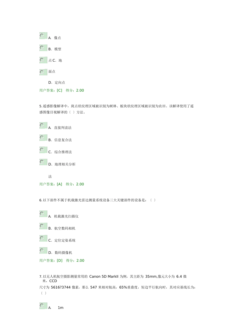 2023年咨询工程师继续教育-航测遥感-80分_第2页