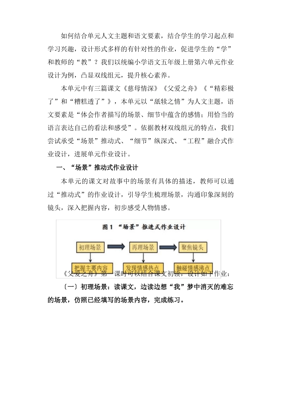 “双减”小学语文作业优化设计实践案例_第2页