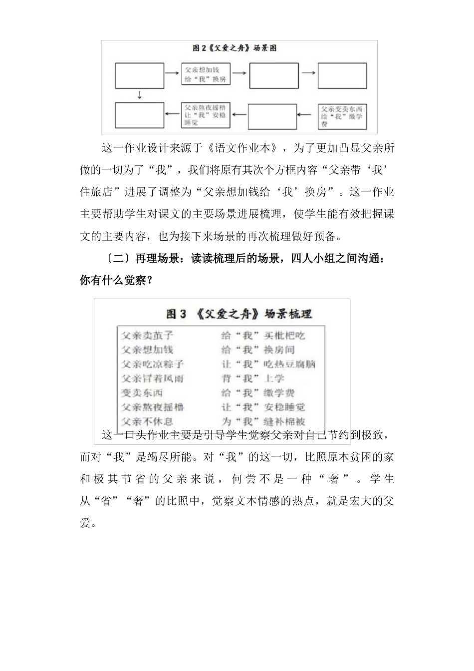 “双减”小学语文作业优化设计实践案例_第3页