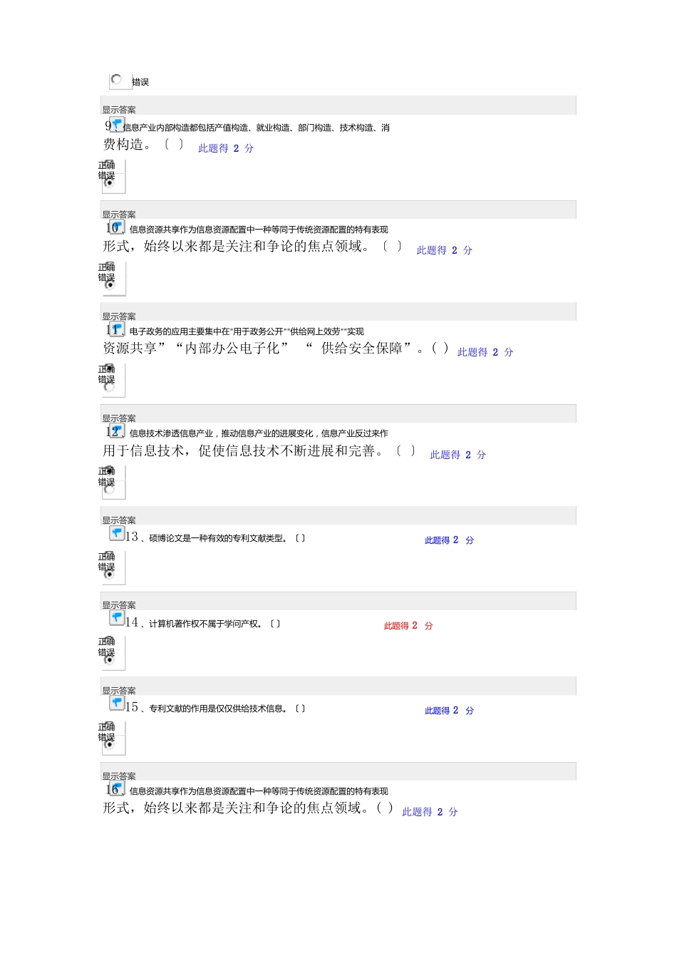 2023年南平市信息化能力建设在线考试及答案F_第2页