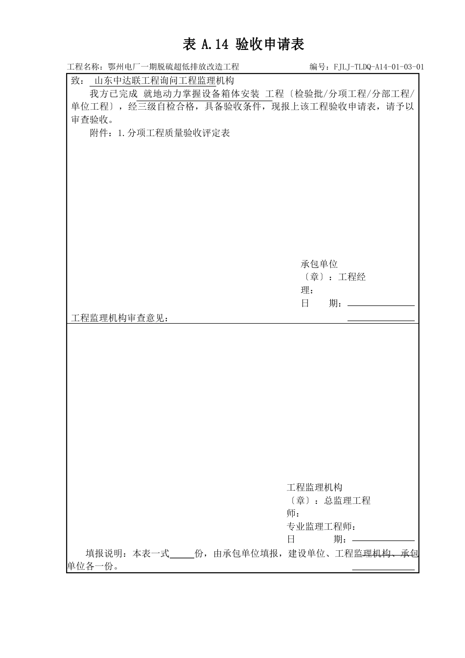 0103电气就地设备安装_第1页