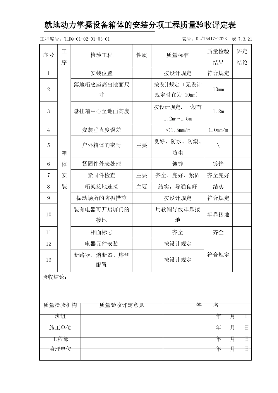 0103电气就地设备安装_第2页