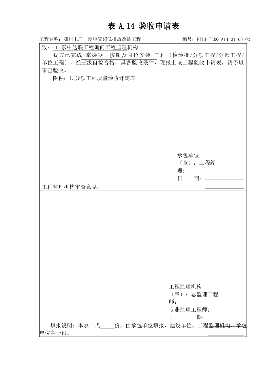 0103电气就地设备安装_第3页