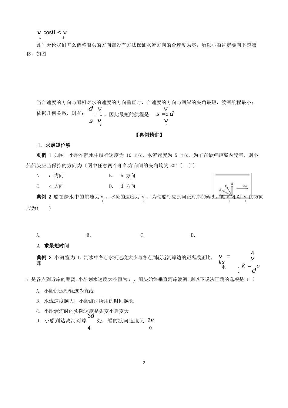 15小船渡河问题_第2页