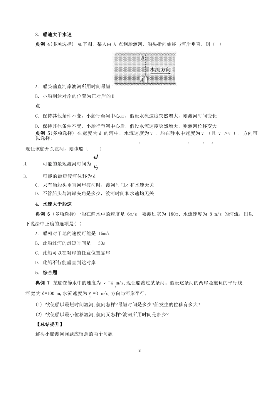 15小船渡河问题_第3页