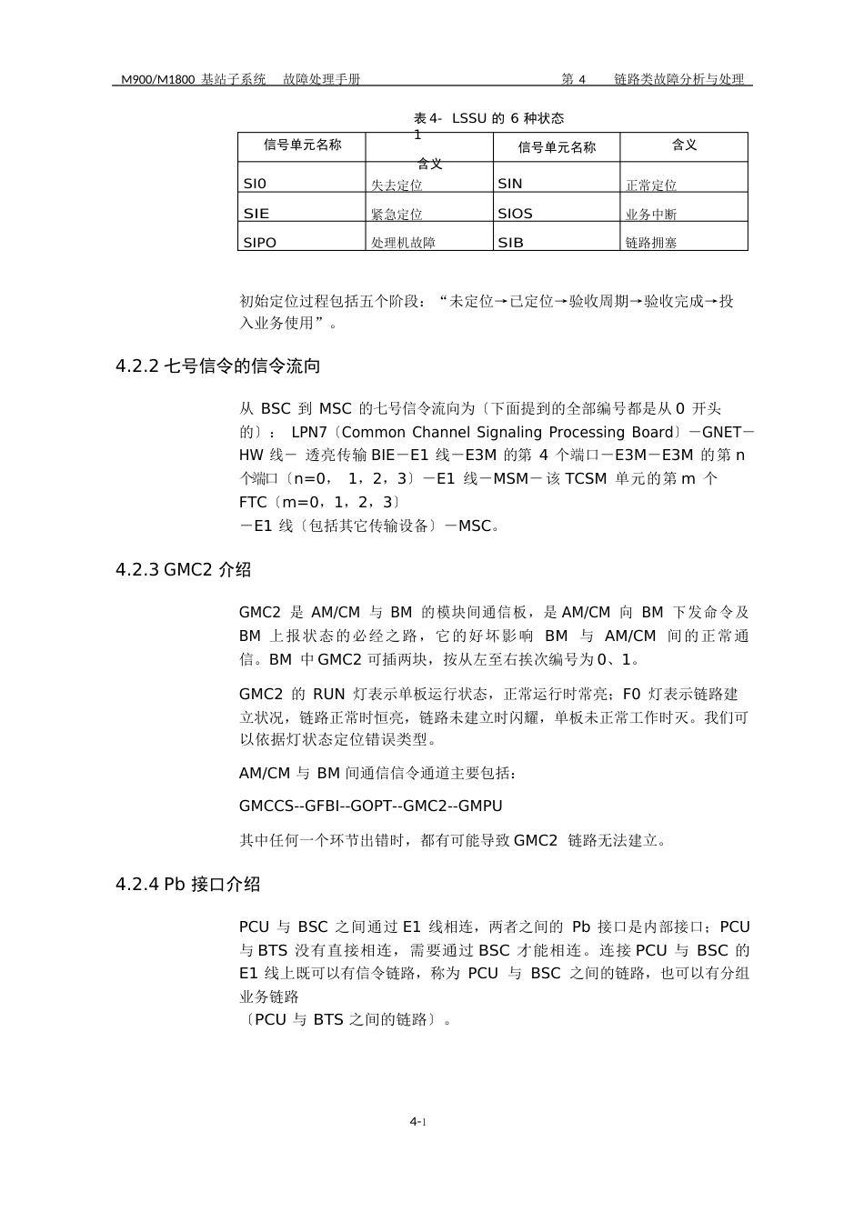 04-链路类故障分析与处理_第2页