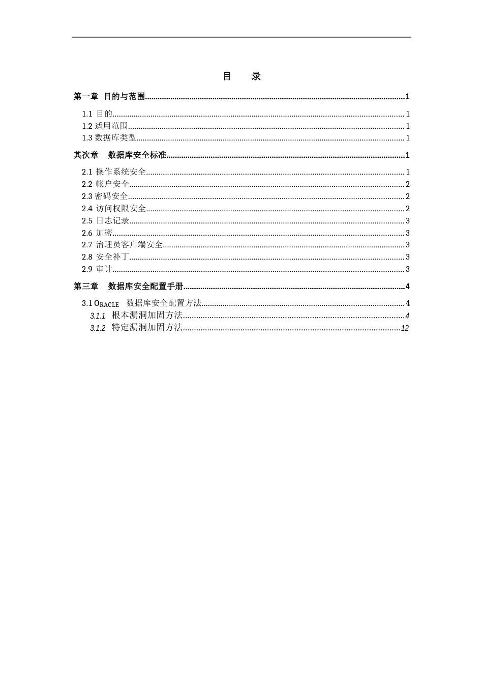 Oracle数据库安全配置手册_第3页