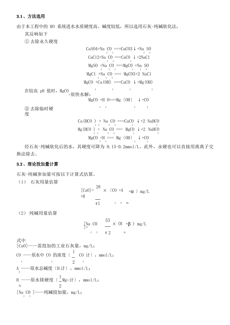 =软化实验方案加报告(含硬度、碱度检测方法)_第2页