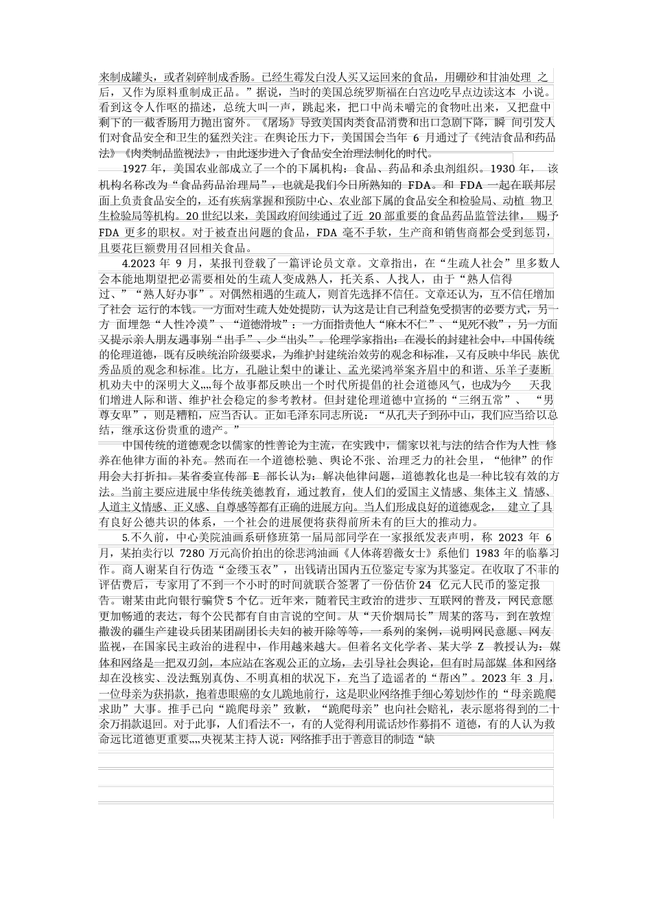 2023年国家公务员考试申论真题解析及答案(副省级)_第2页