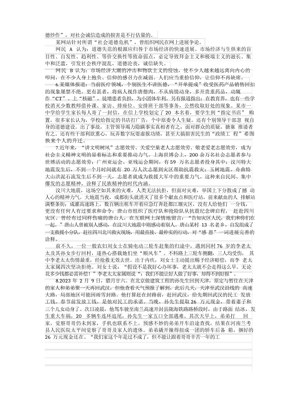 2023年国家公务员考试申论真题解析及答案(副省级)_第3页
