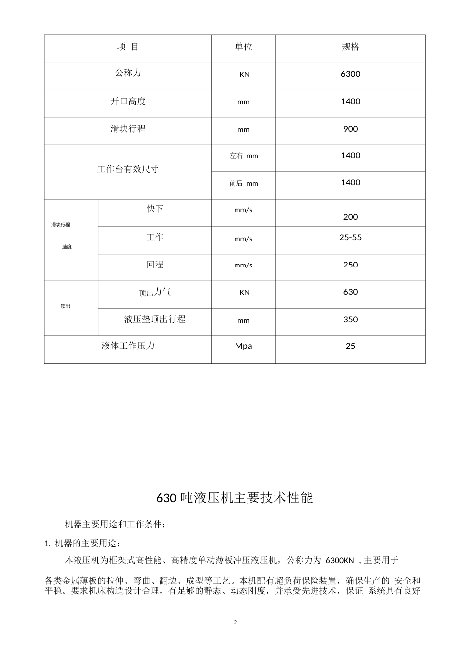 630T框架式液压机技术说明_第2页